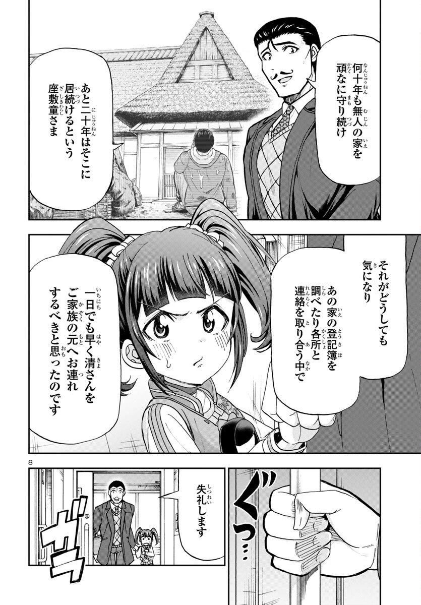 轟大丸の奇怪体験談 第7話 - 8