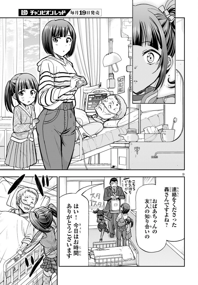 轟大丸の奇怪体験談 第7話 - 9