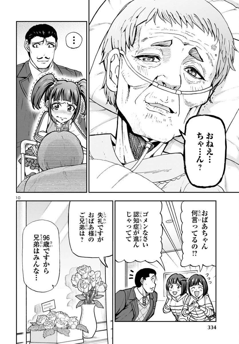 轟大丸の奇怪体験談 第7話 - 10