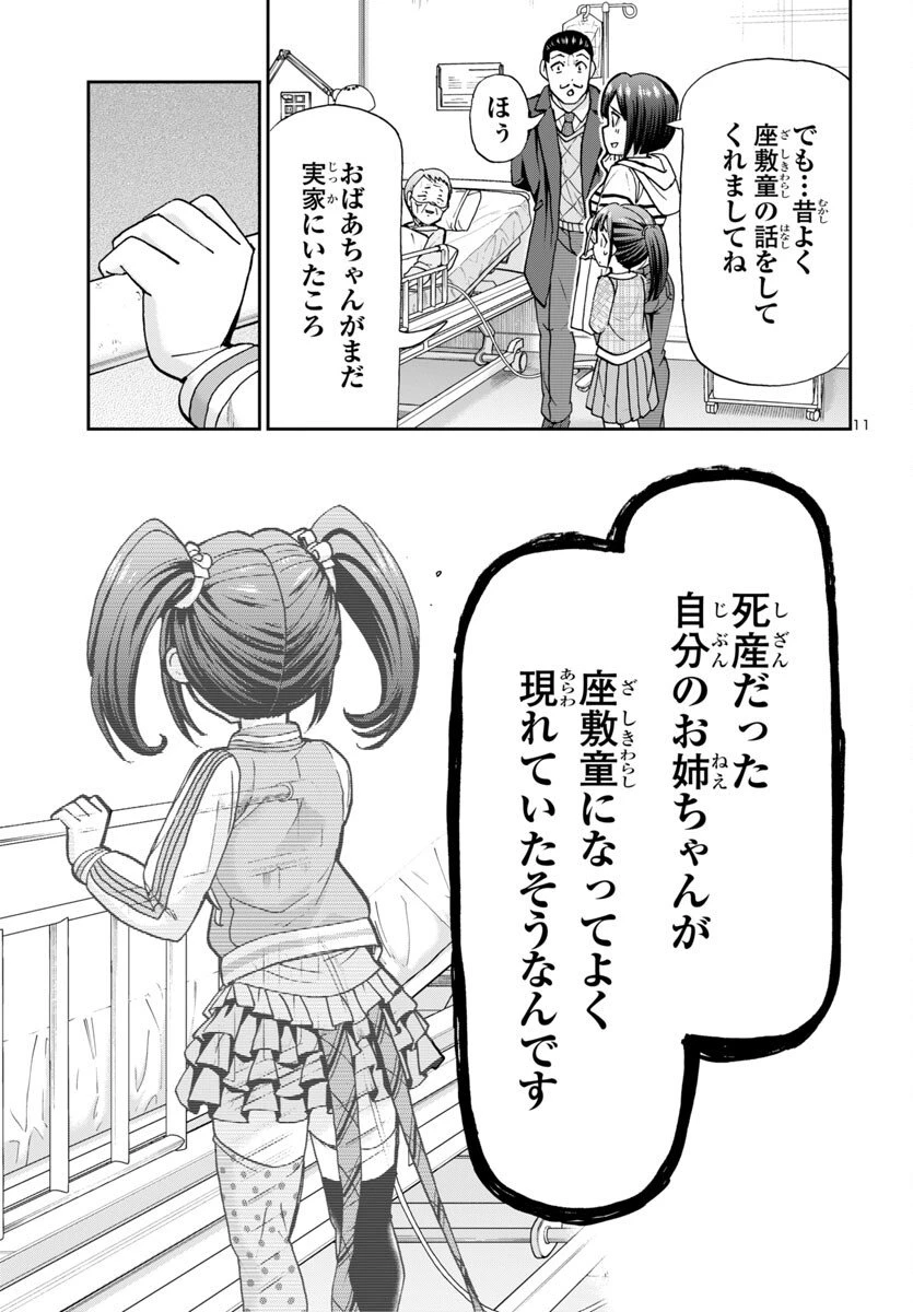 轟大丸の奇怪体験談 第7話 - 11