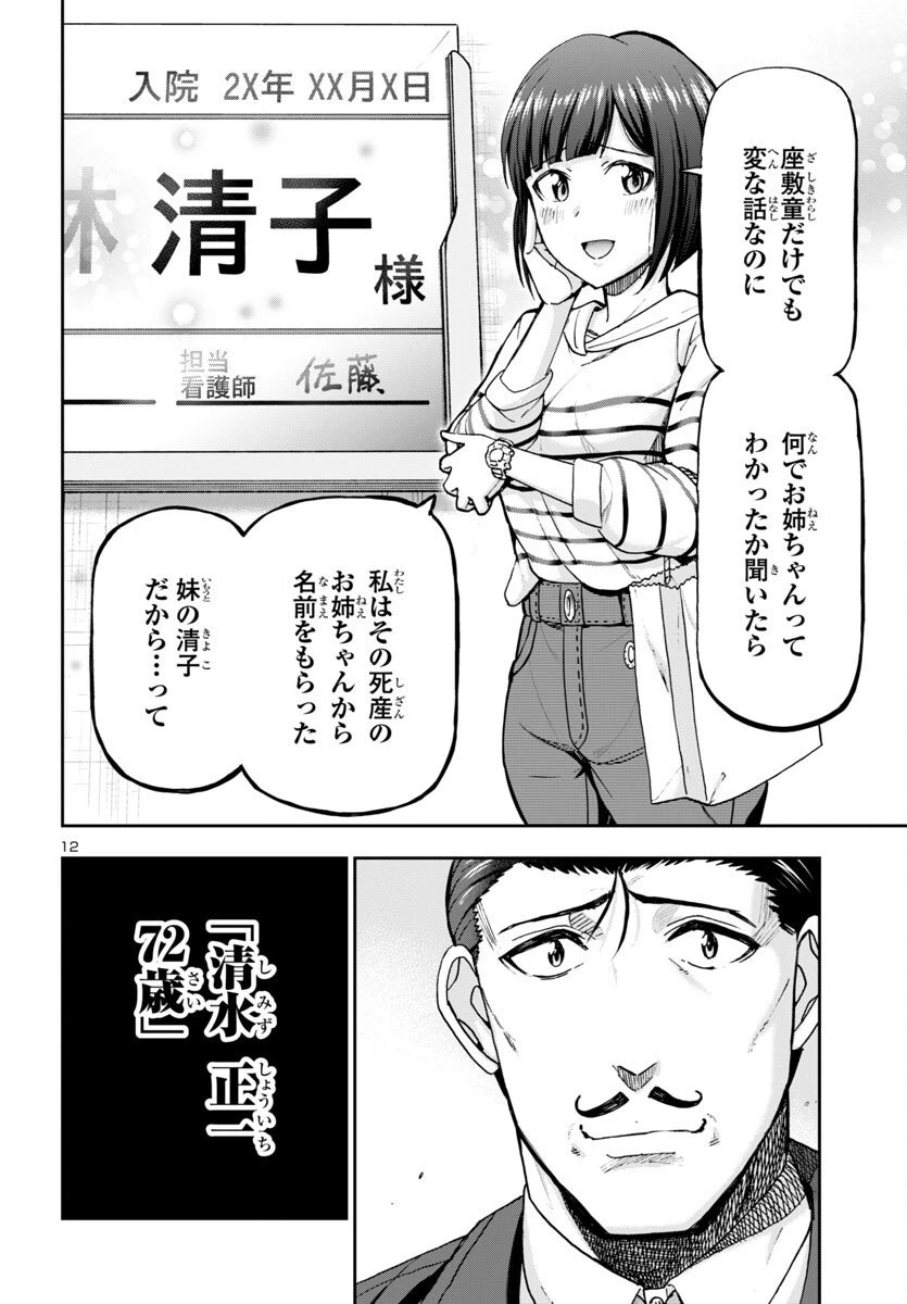 轟大丸の奇怪体験談 第7話 - 12