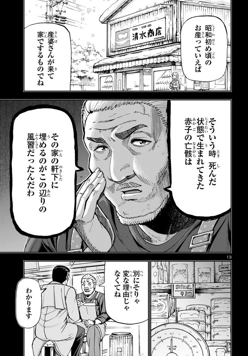 轟大丸の奇怪体験談 第7話 - 13