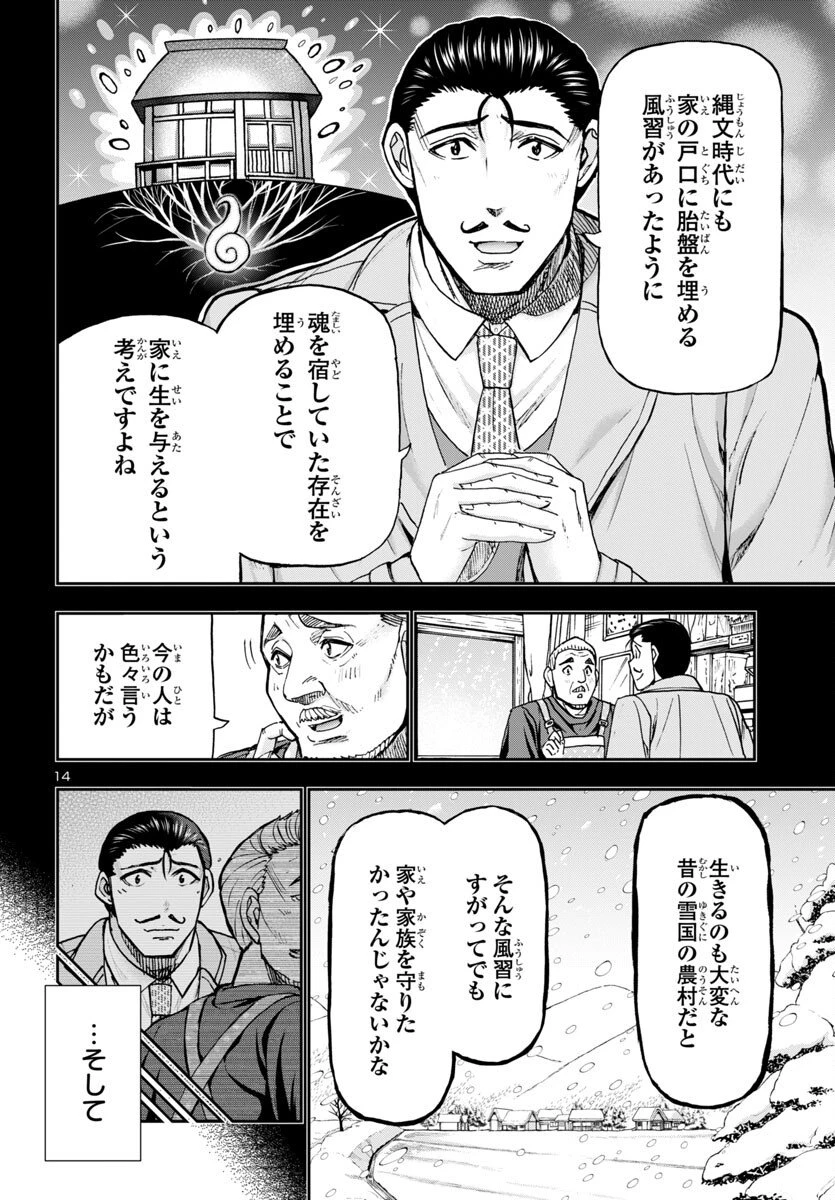 轟大丸の奇怪体験談 第7話 - 14