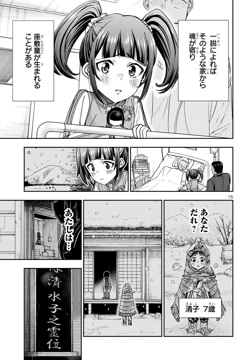 轟大丸の奇怪体験談 第7話 - 15