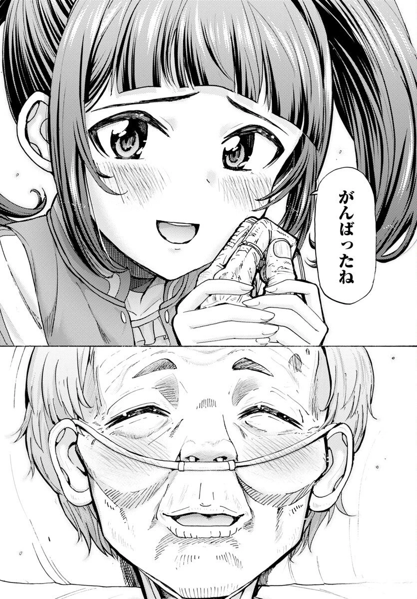 轟大丸の奇怪体験談 第7話 - 17