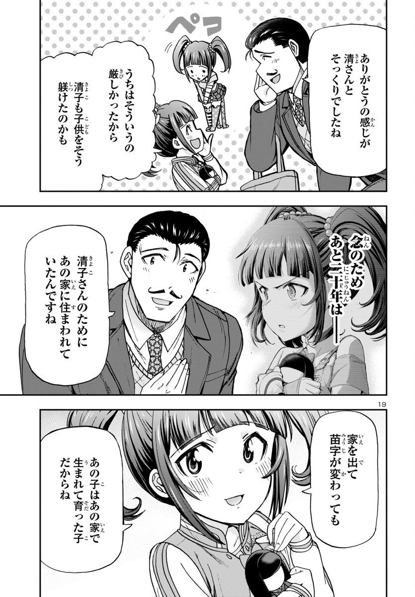 轟大丸の奇怪体験談 第7話 - 19