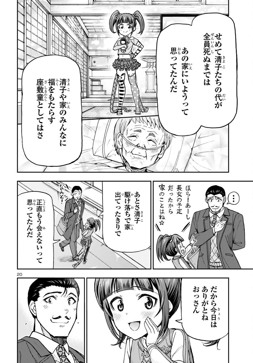 轟大丸の奇怪体験談 第7話 - 20