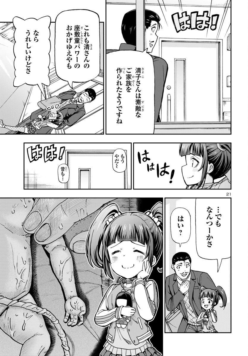 轟大丸の奇怪体験談 第7話 - 21