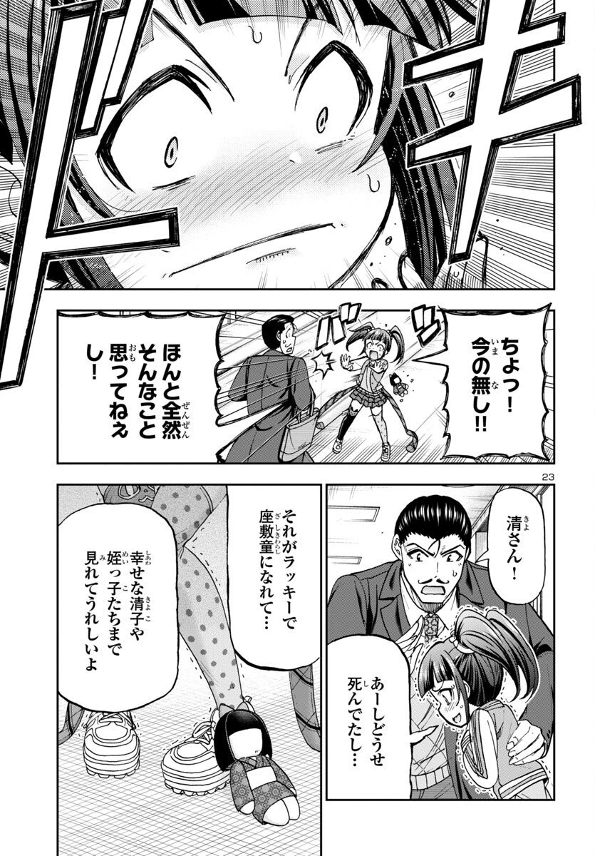 轟大丸の奇怪体験談 第7話 - 23