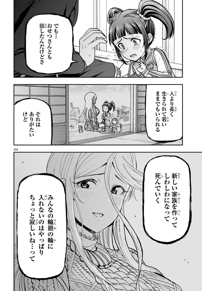 轟大丸の奇怪体験談 第7話 - 24