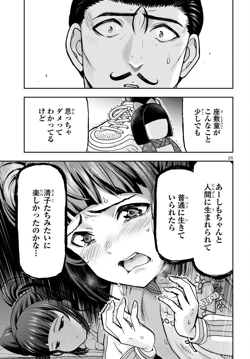 轟大丸の奇怪体験談 第7話 - 25