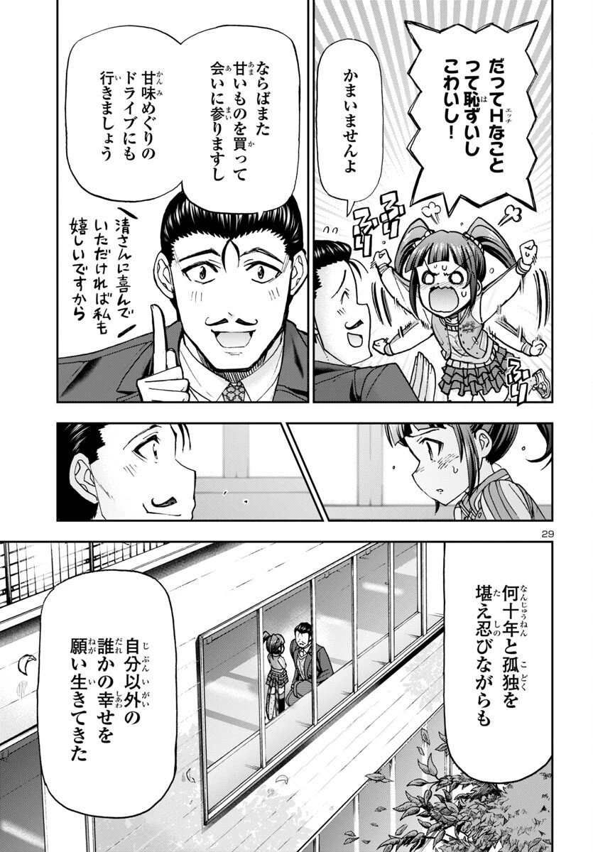 轟大丸の奇怪体験談 第7話 - 29