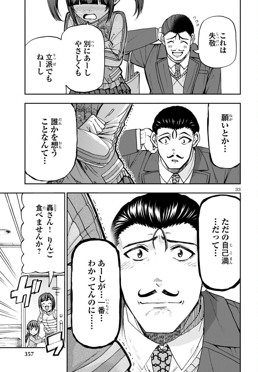 轟大丸の奇怪体験談 第7話 - 33