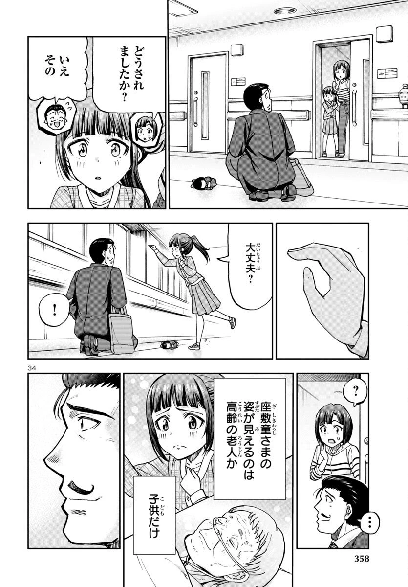 轟大丸の奇怪体験談 第7話 - 34