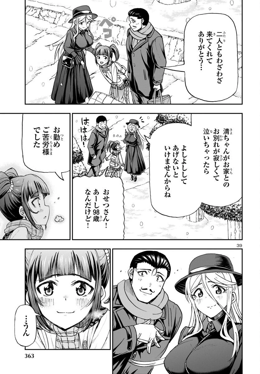 轟大丸の奇怪体験談 第7話 - 39