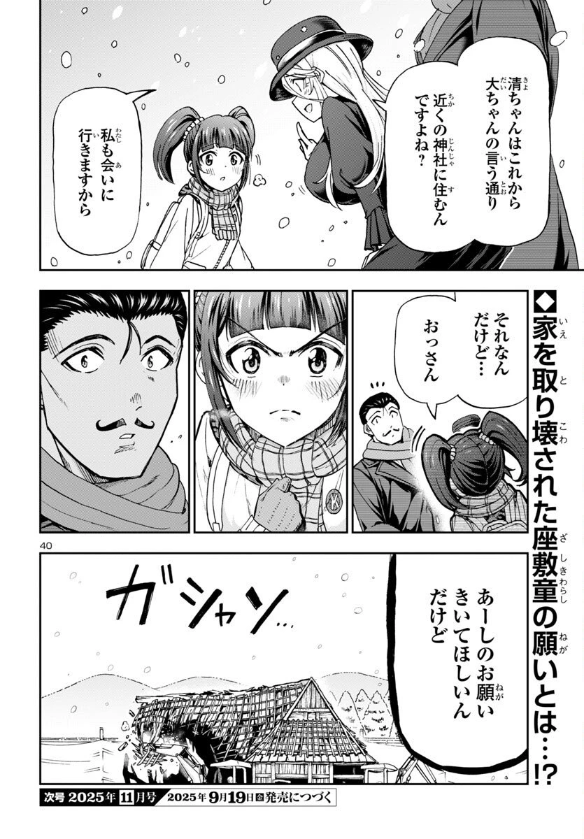 轟大丸の奇怪体験談 第7話 - 40