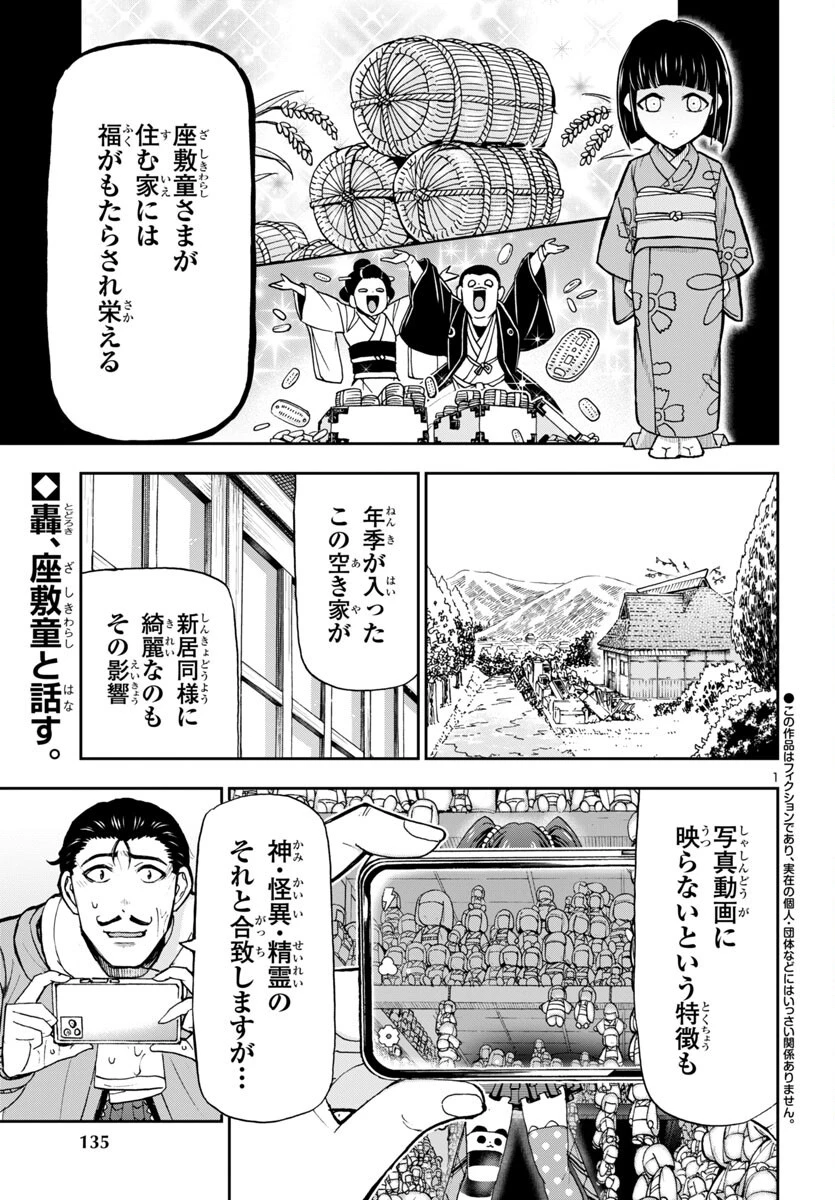 轟大丸の奇怪体験談 第6話 - 2