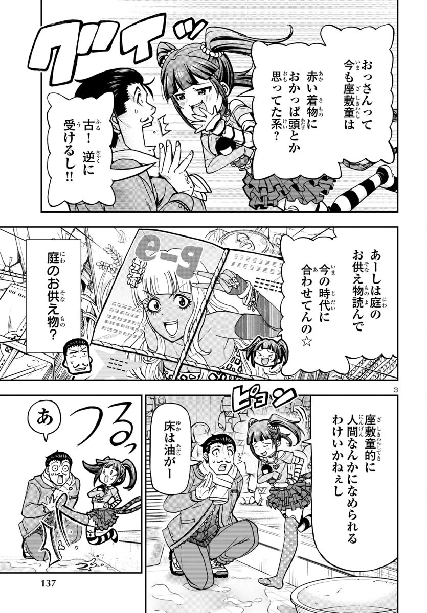 轟大丸の奇怪体験談 第6話 - 4