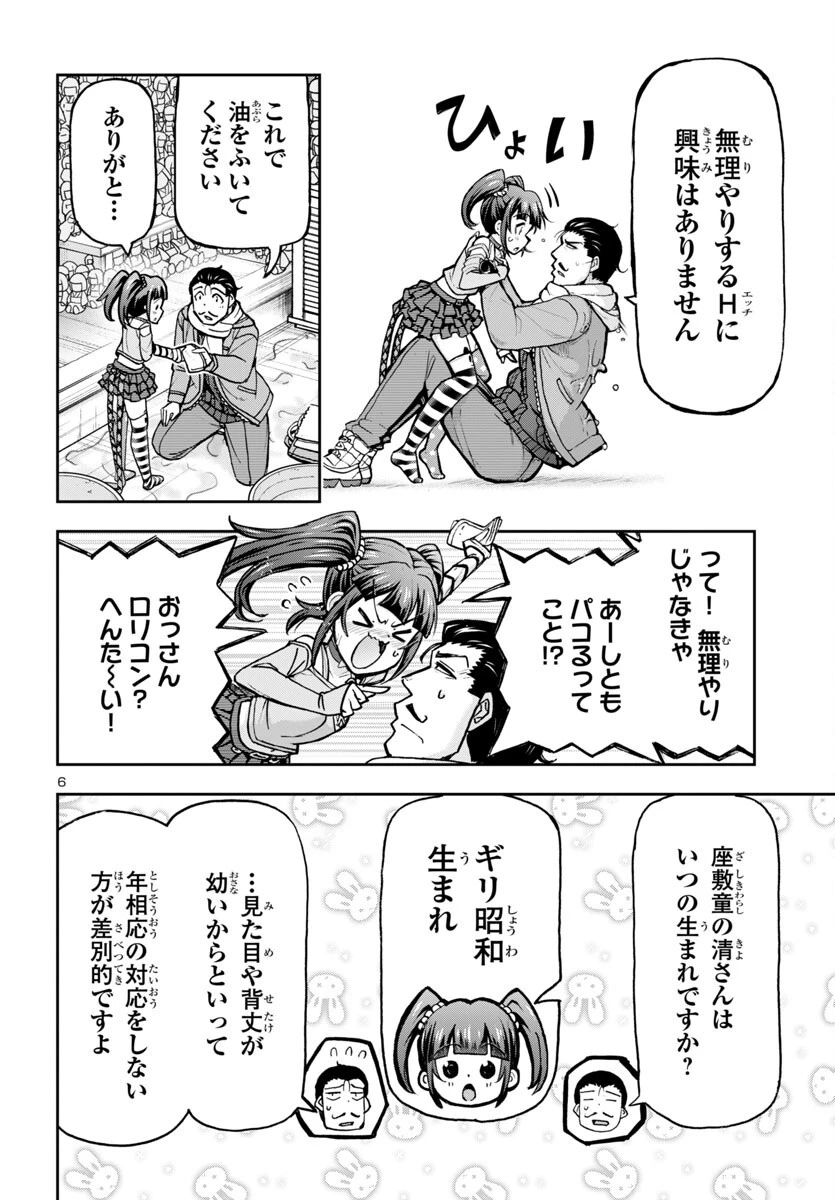 轟大丸の奇怪体験談 第6話 - 7