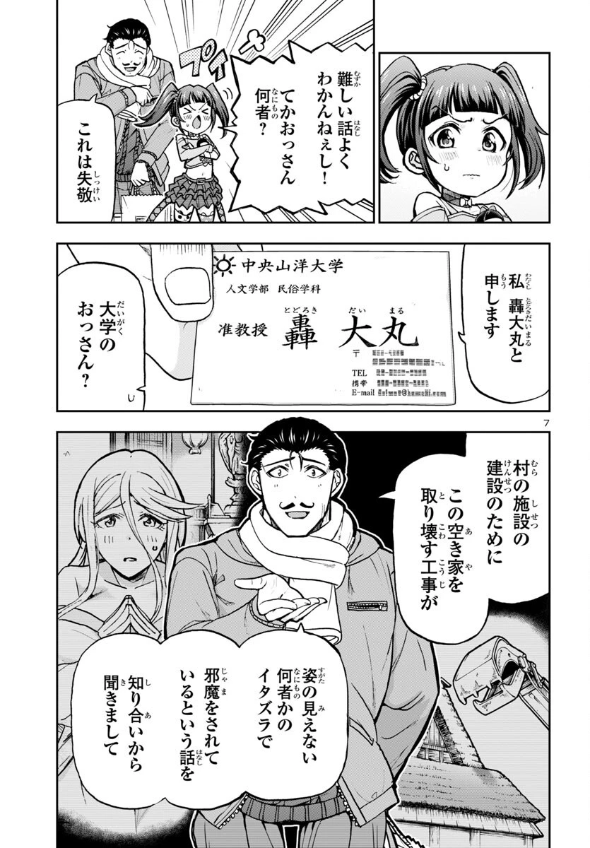 轟大丸の奇怪体験談 第6話 - 8