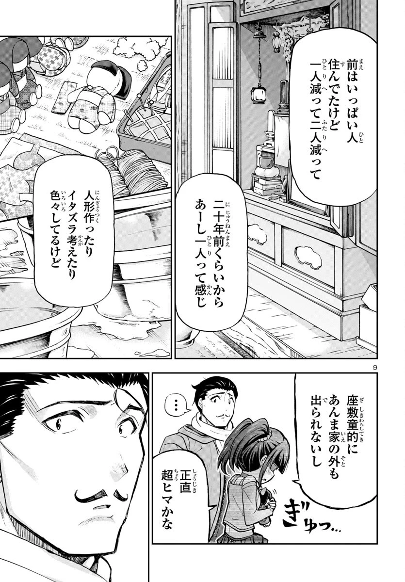 轟大丸の奇怪体験談 第6話 - 10