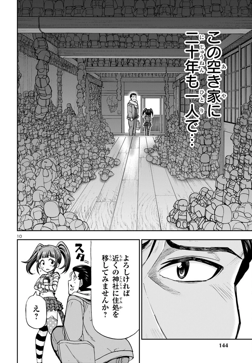 轟大丸の奇怪体験談 第6話 - 11