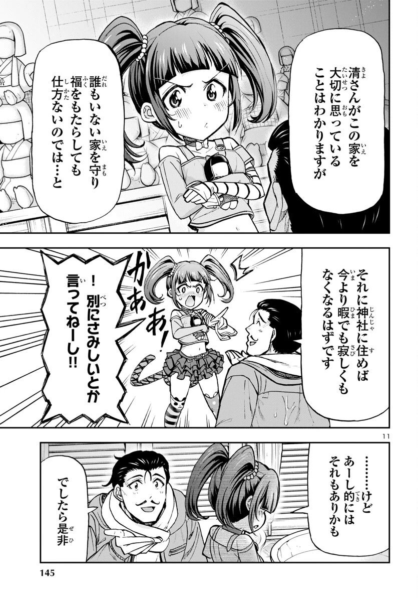 轟大丸の奇怪体験談 第6話 - 12