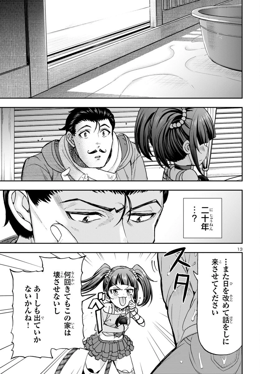 轟大丸の奇怪体験談 第6話 - 14