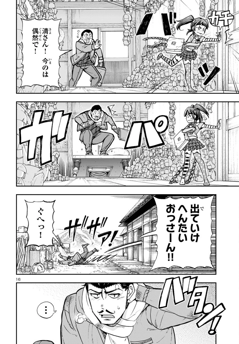 轟大丸の奇怪体験談 第6話 - 17