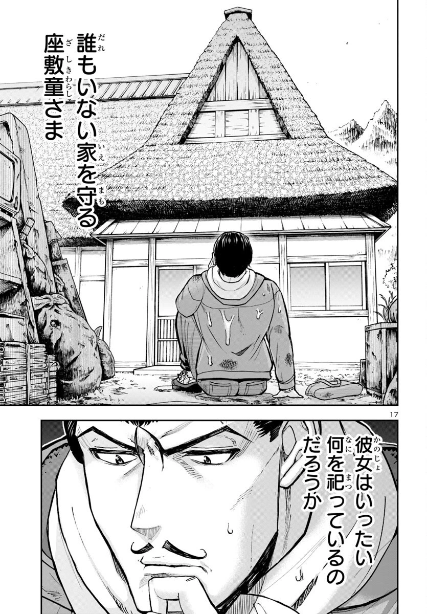 轟大丸の奇怪体験談 第6話 - 18