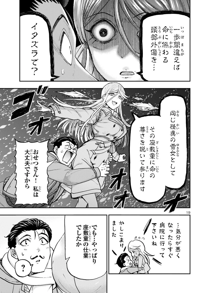 轟大丸の奇怪体験談 第6話 - 20