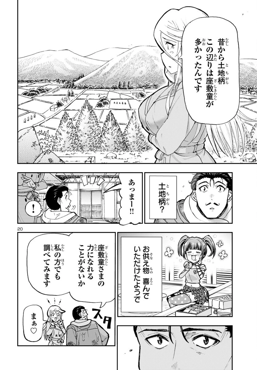 轟大丸の奇怪体験談 第6話 - 21