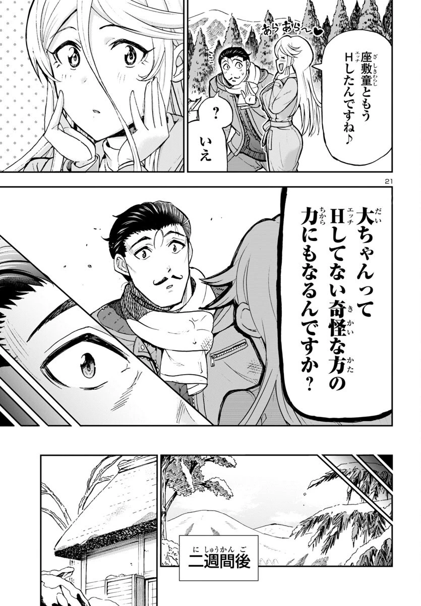 轟大丸の奇怪体験談 第6話 - 22