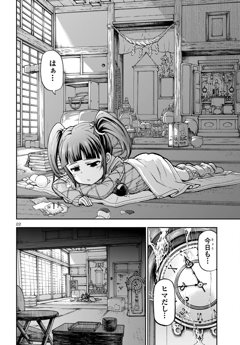 轟大丸の奇怪体験談 第6話 - 23