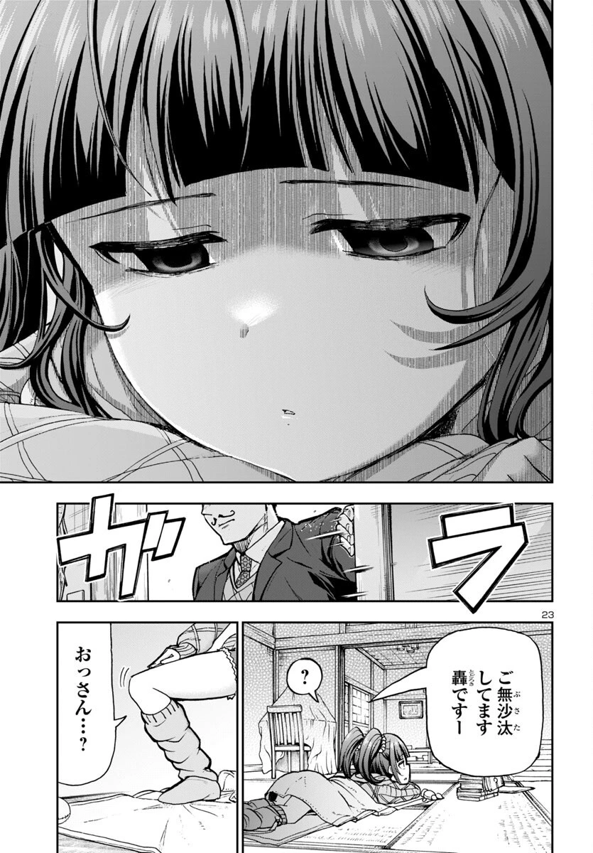 轟大丸の奇怪体験談 第6話 - 24