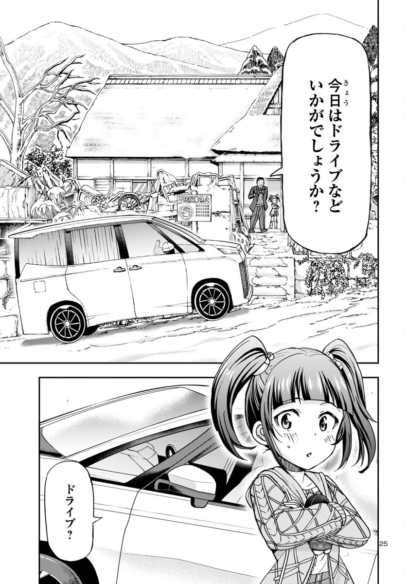 轟大丸の奇怪体験談 第6話 - 26