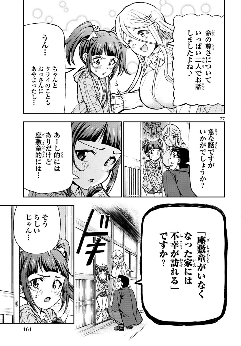 轟大丸の奇怪体験談 第6話 - 28