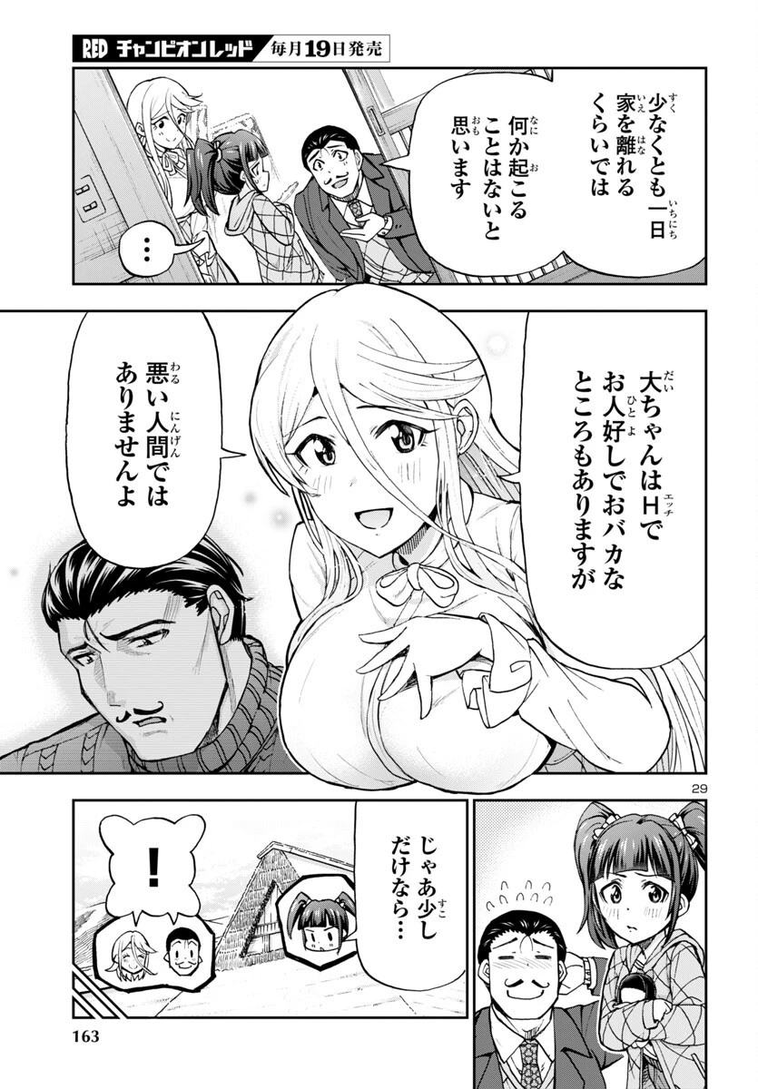 轟大丸の奇怪体験談 第6話 - 30