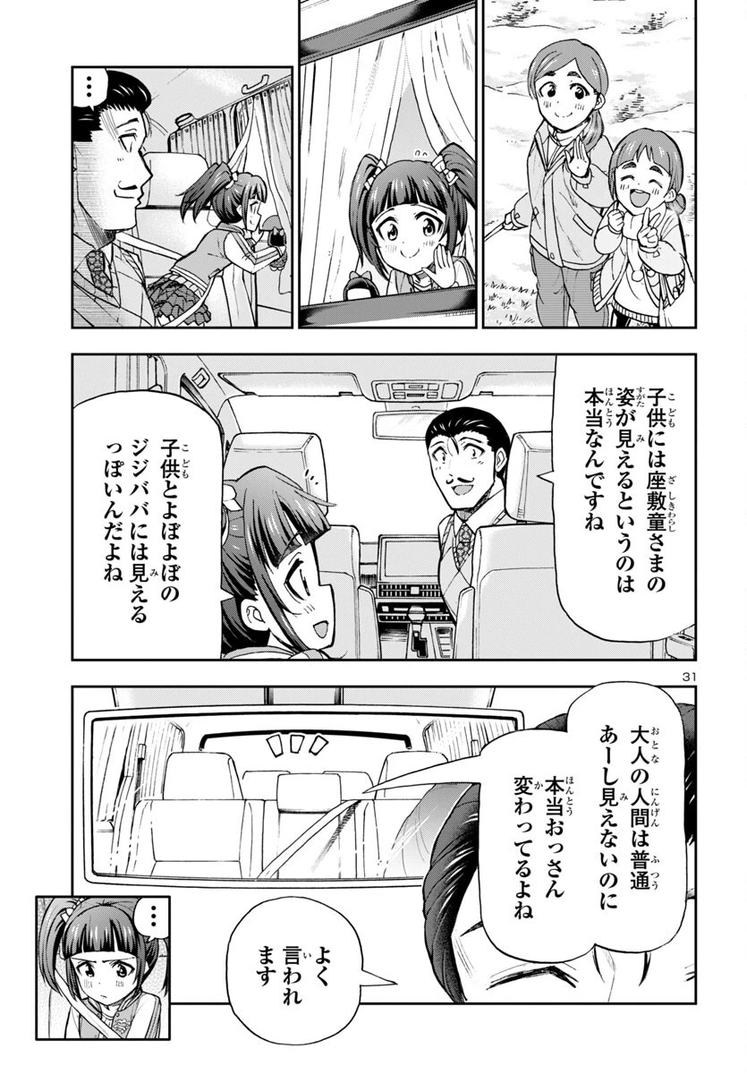 轟大丸の奇怪体験談 第6話 - 32