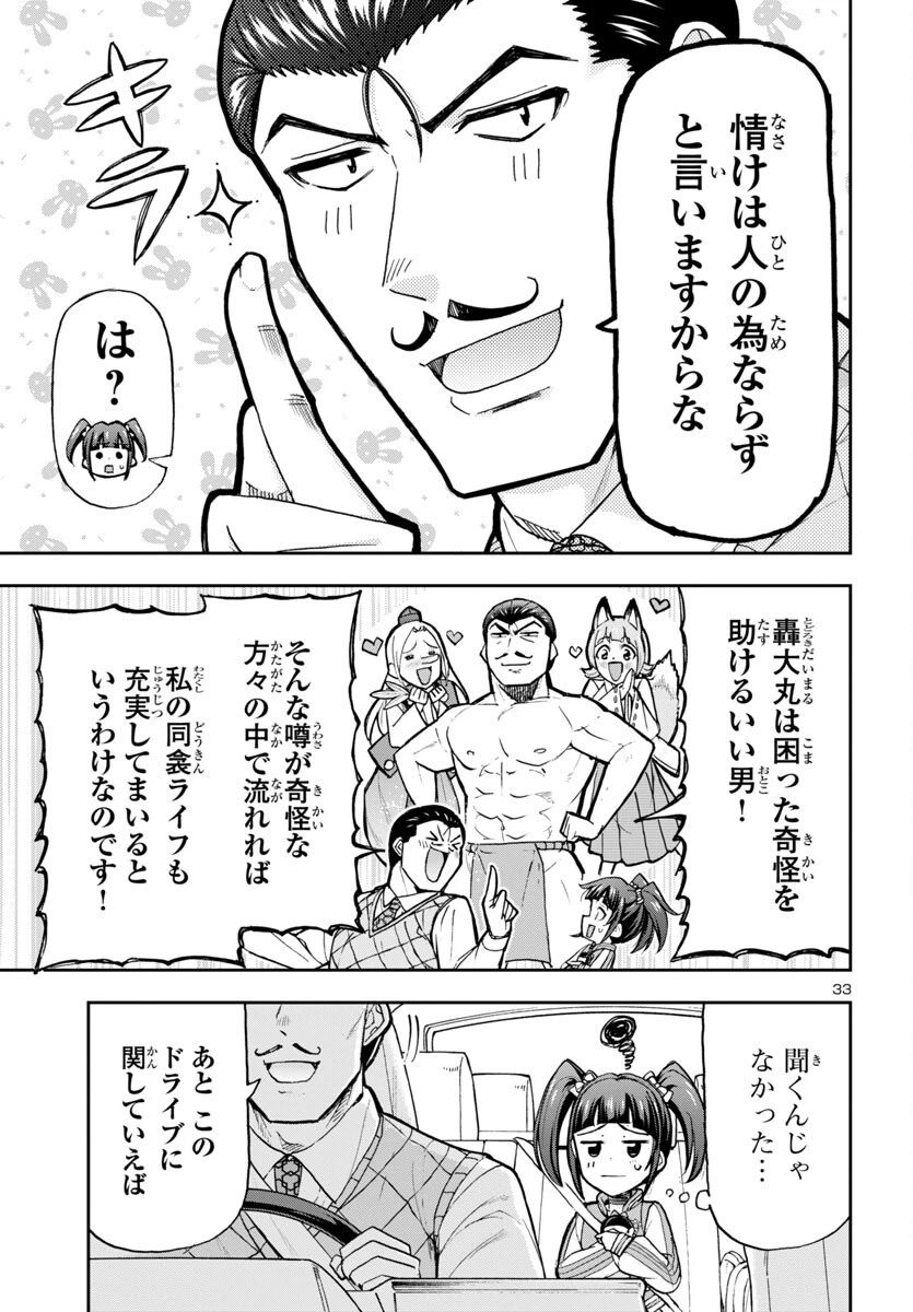 轟大丸の奇怪体験談 第6話 - 34