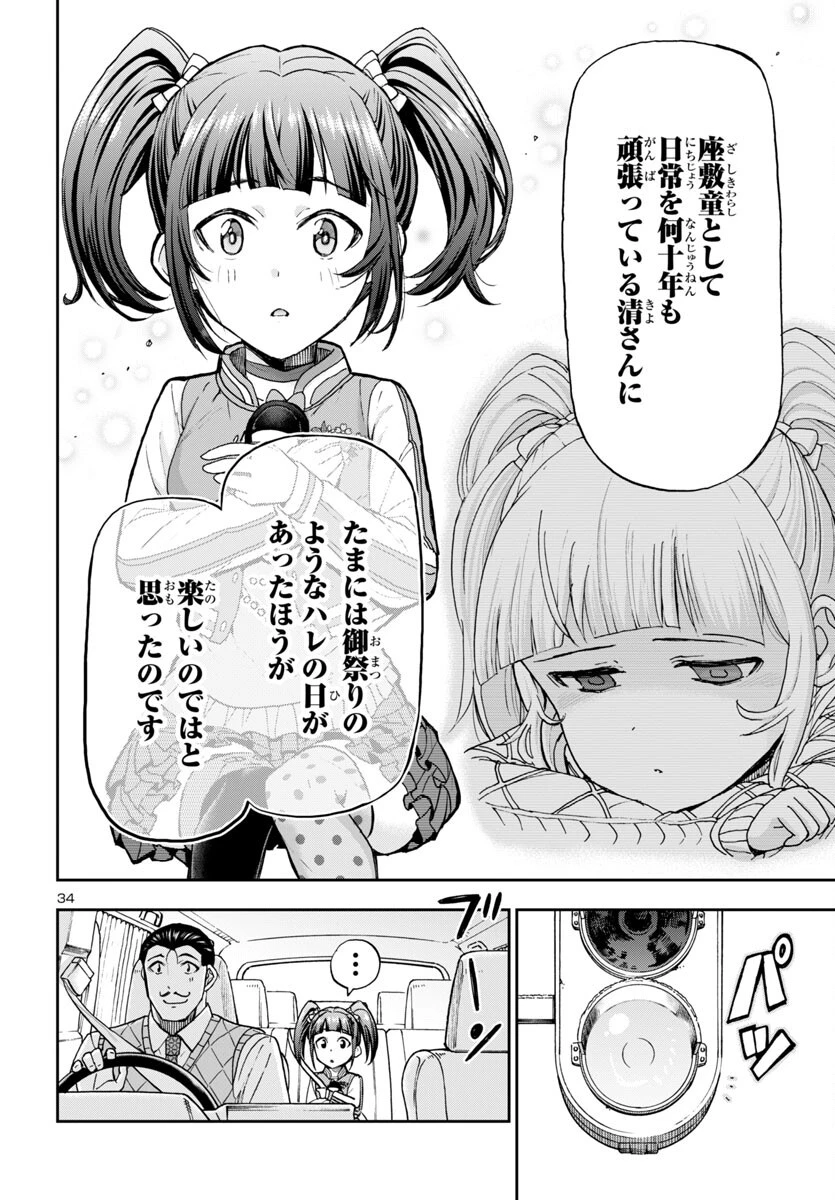轟大丸の奇怪体験談 第6話 - 35