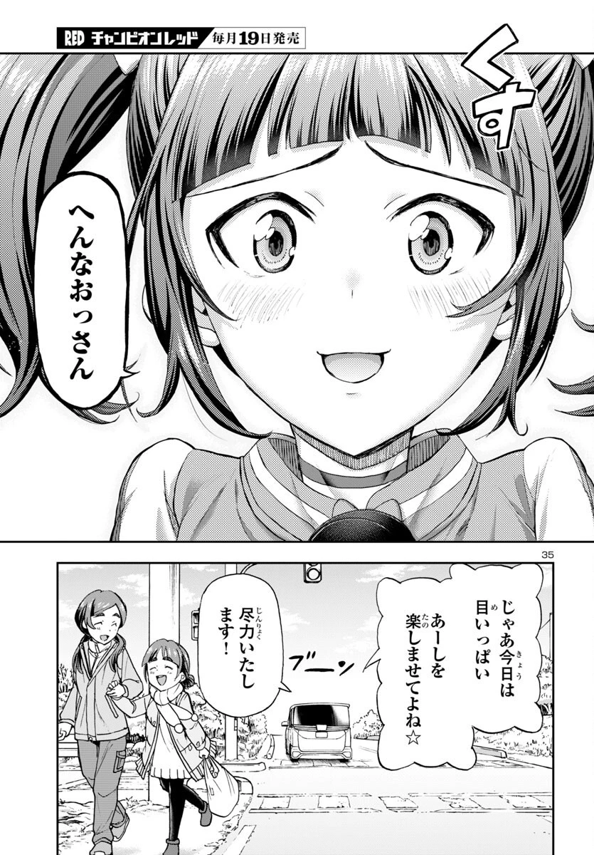 轟大丸の奇怪体験談 第6話 - 36