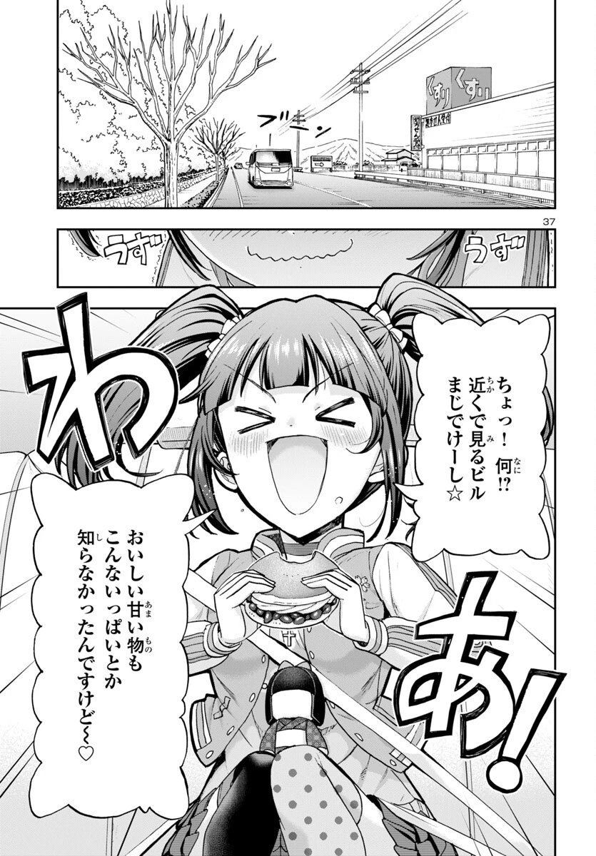 轟大丸の奇怪体験談 第6話 - 38