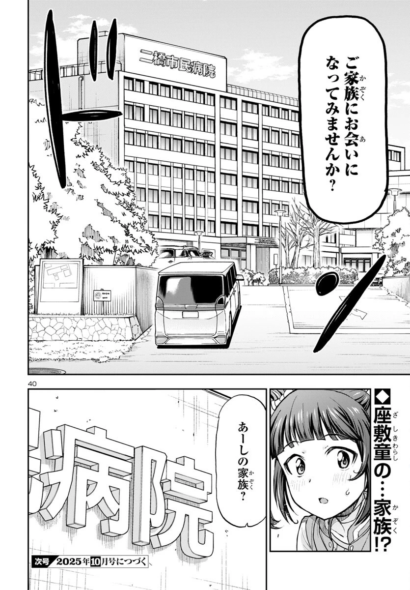 轟大丸の奇怪体験談 第6話 - 41