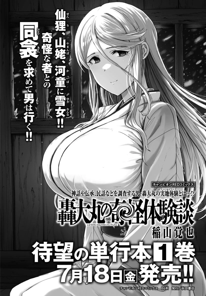 轟大丸の奇怪体験談 第5話 - 1
