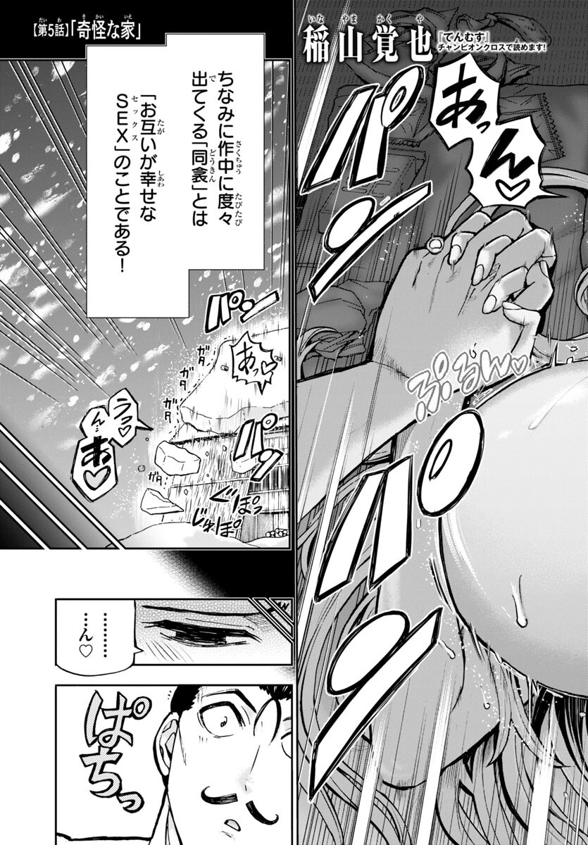 轟大丸の奇怪体験談 第5話 - 6