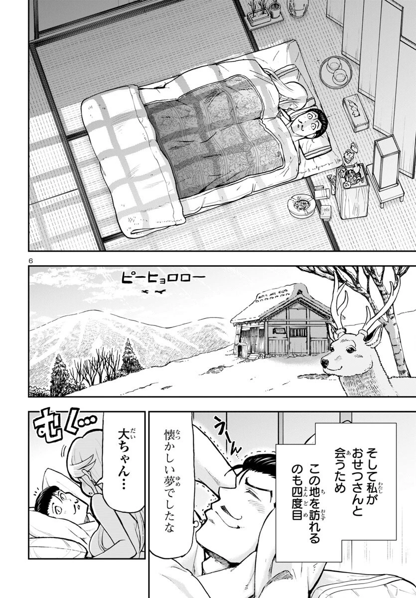 轟大丸の奇怪体験談 第5話 - 7