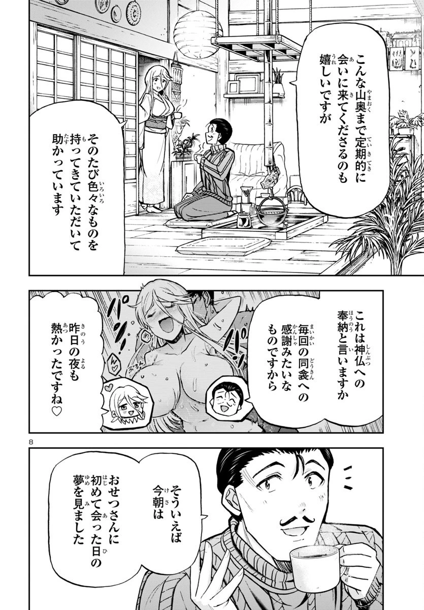 轟大丸の奇怪体験談 第5話 - 9