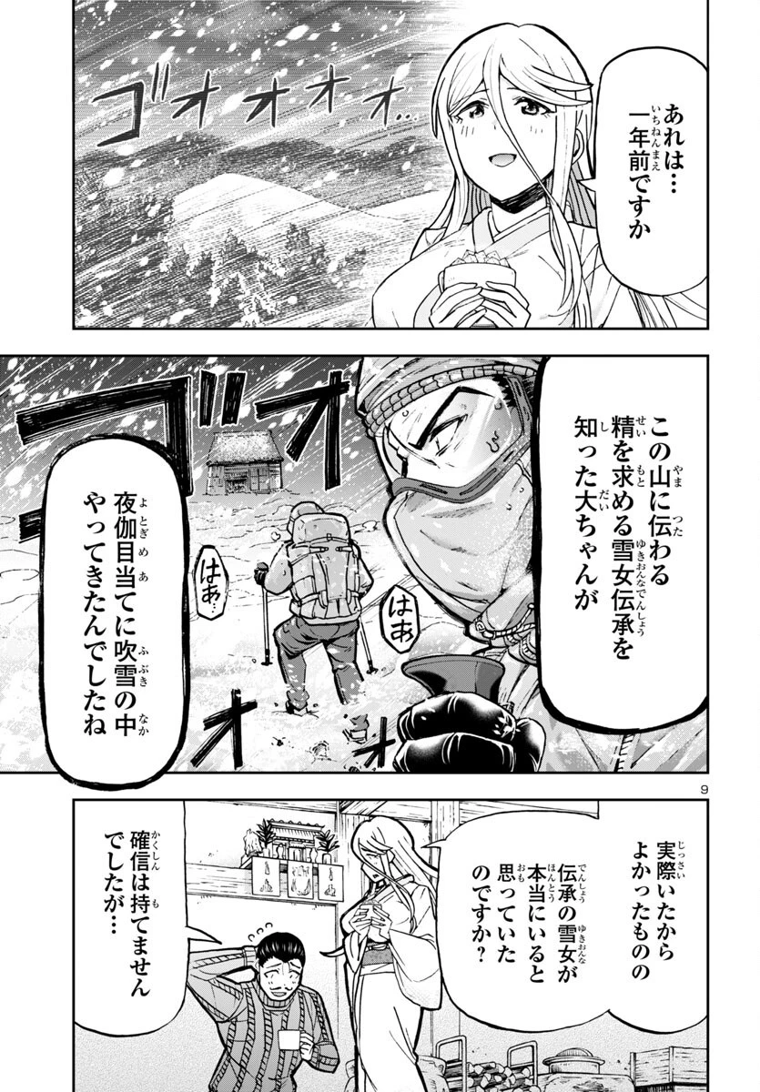 轟大丸の奇怪体験談 第5話 - 10