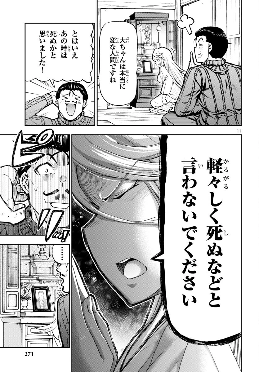 轟大丸の奇怪体験談 第5話 - 12
